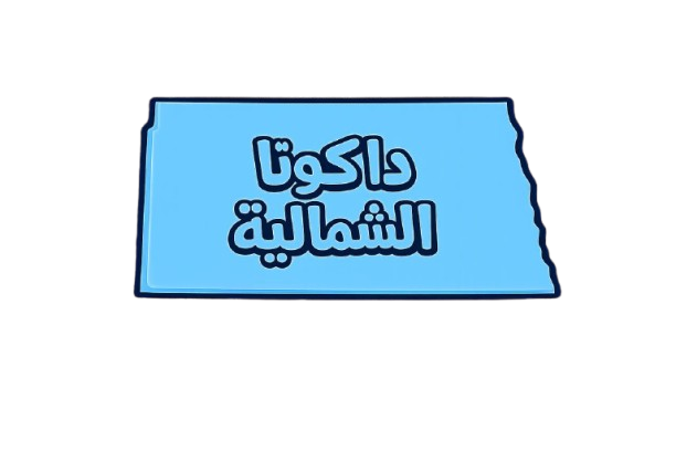 خريطة داكوتا الشمالية - استكشف حكايات الشتاء المحلية