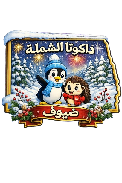 ضيوف الشتاء: بطريق وقنفذ في الثلج